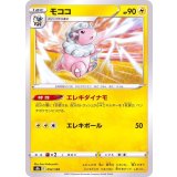 PK-S8b-052 モココ