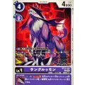 サングルゥモン BT23-063