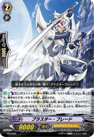 ブラスター・ブレード PR/0089