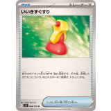 PK-SV9-088 いいきずぐすり U