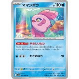 PK-SV11B-027 ママンボウ U