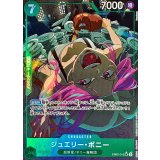ジュエリー･ボニー[SR★][EB02-015]