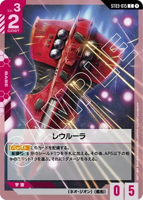 レウルーラ ST03-015