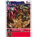 グラウンドラモン BT1-020
