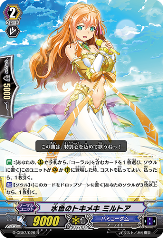 水色のトキメキ ミルトア G-CB07/026