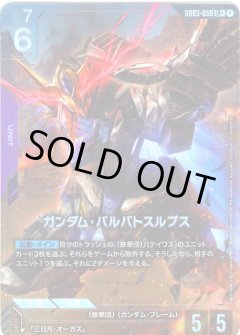 【パラレル】GD03-050 ガンダム・バルバトスルプス LR+