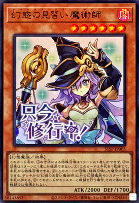 幻惑の見習い魔術師 [STSP-JP005]