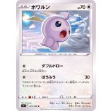 PK-S9-077 ポワルン C