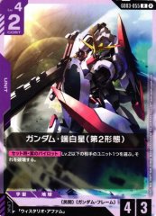 ガンダム・端白星（第2形態） GD03-055