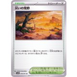 PK-SV2D-070 災いの荒野 U