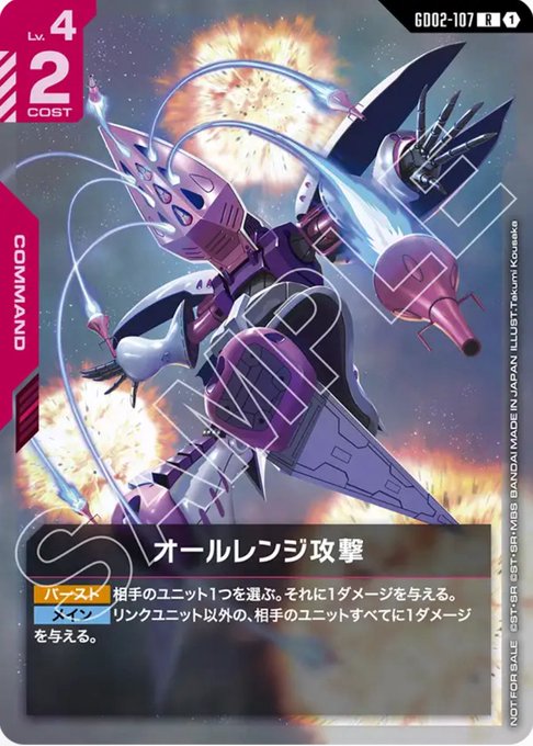 【P】【GD02-107/R】オールレンジ攻撃