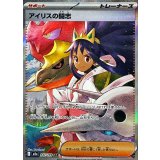 247/193 SAR アイリスの闘志