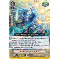 イノセントレイ・ドラゴン D-VS05/007