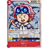 コビー【P】{P-014}