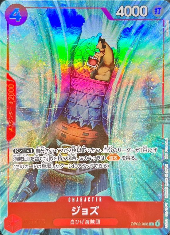 ジョズ(R/パラレル)(OP02-008)[プロモーションパックEX Vol.1]