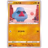 PK-S9-052 ノズパス C
