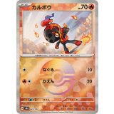 PK-SV8a-023 カルボウ