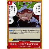 「四皇」を一人…!!!引きずり降ろす“策”がある OP14-019