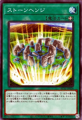 ストーンヘンジ AC02-JP024
