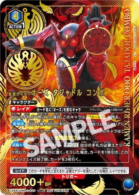 UAPR/KMR-1-039 仮面ライダーオーズ タジャドル コンボ SR