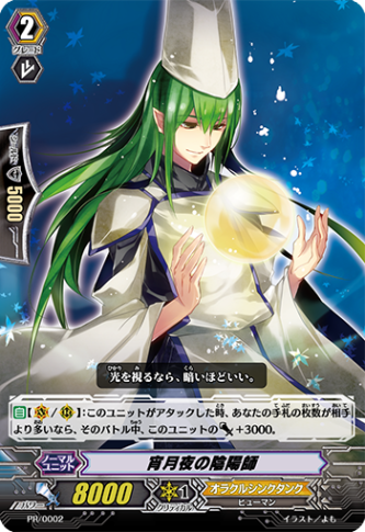 宵月夜の陰陽師 PR/0002