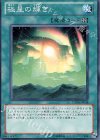 極星の輝き EXP4-JP038