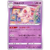 PK-S8b-081 マホイップ