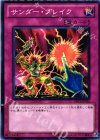 DB12-JP036 N サンダー・ブレイク