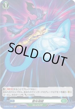 【H仕様】霊体凝縮[VG_D-BT01/H44H]
