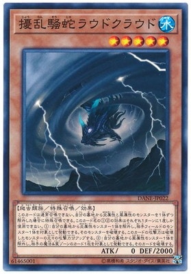 擾乱騒蛇ラウドクラウド DANE-JP022