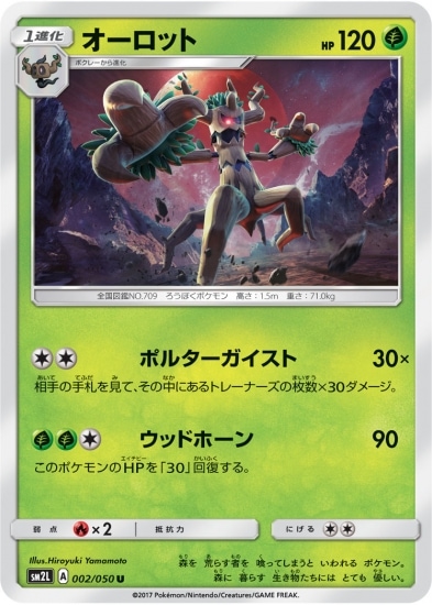 PK-SM2L-002 オーロット U