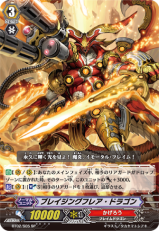 ブレイジングフレア・ドラゴン BT02/S05