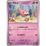 038/102 C ヤドン