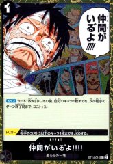 仲間がいる゛よ!!!!(C/パラレルfoil)(ST14-016)