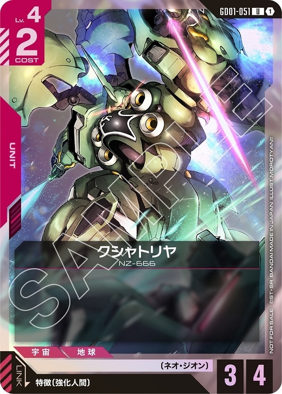 【P】【GD01-051/U】クシャトリヤ