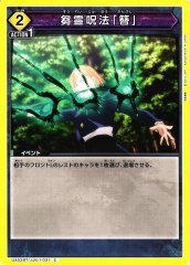 芻霊呪法「簪」 UA02BT/JJK-1-031