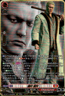 郷田 龍司(RGGR)(D-BT14/RGGR06)