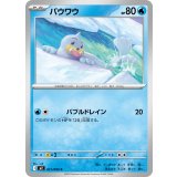 パウワウ【C】{021/080} [M2]