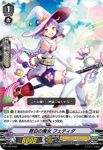 ■啓白の魔女 フェティダ V-PR/0435
