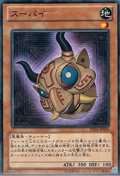 スーパイ [DE04-JP096]