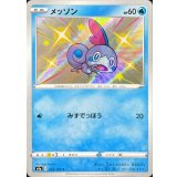 224/190 S メッソン