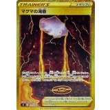 127/100 UR マグマの滝壺