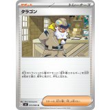 【M3】【U】【073/080】タラゴン