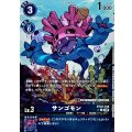 サンゴモン[C★][BT22-018]
