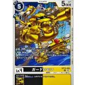 ガードロモン BT22-056