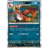 PK-SV3a-041 フォクスライ R