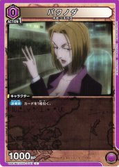パクノダ UA03BT/HTR-1-041