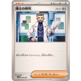 PK-SVHM-043 博士の研究