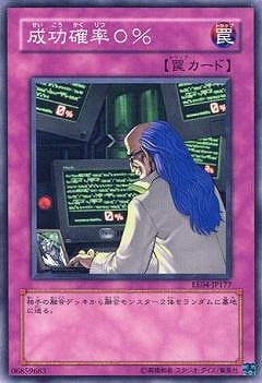 成功確率０％ EE04-JP177