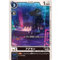 アグモン BT17-052